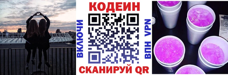 Codein напиток Lean (лин) Купить где Среднеуральск
